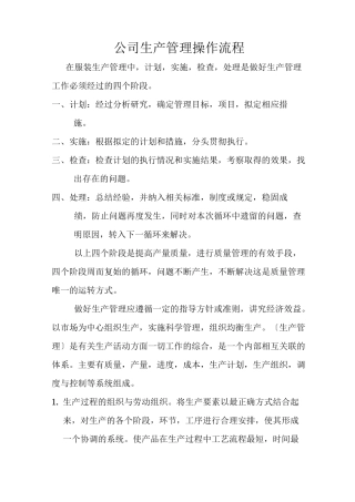 生产管理流程