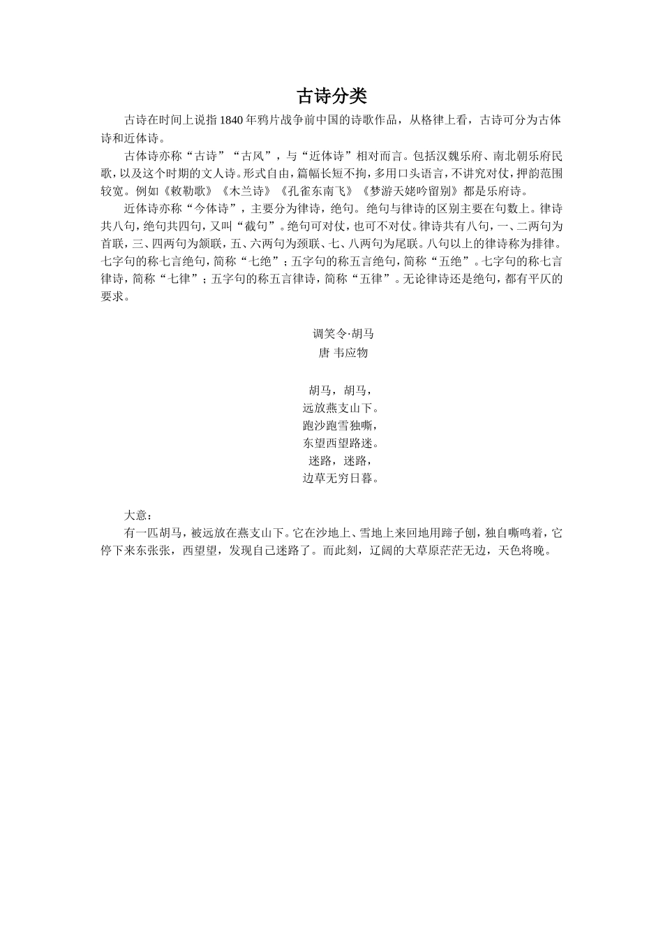 小知识-古诗分类_第1页