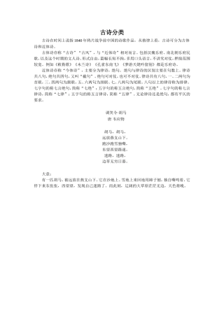 小知识-古诗分类