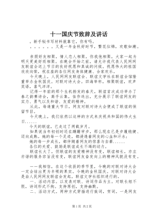 十一国庆节致辞及讲话发言