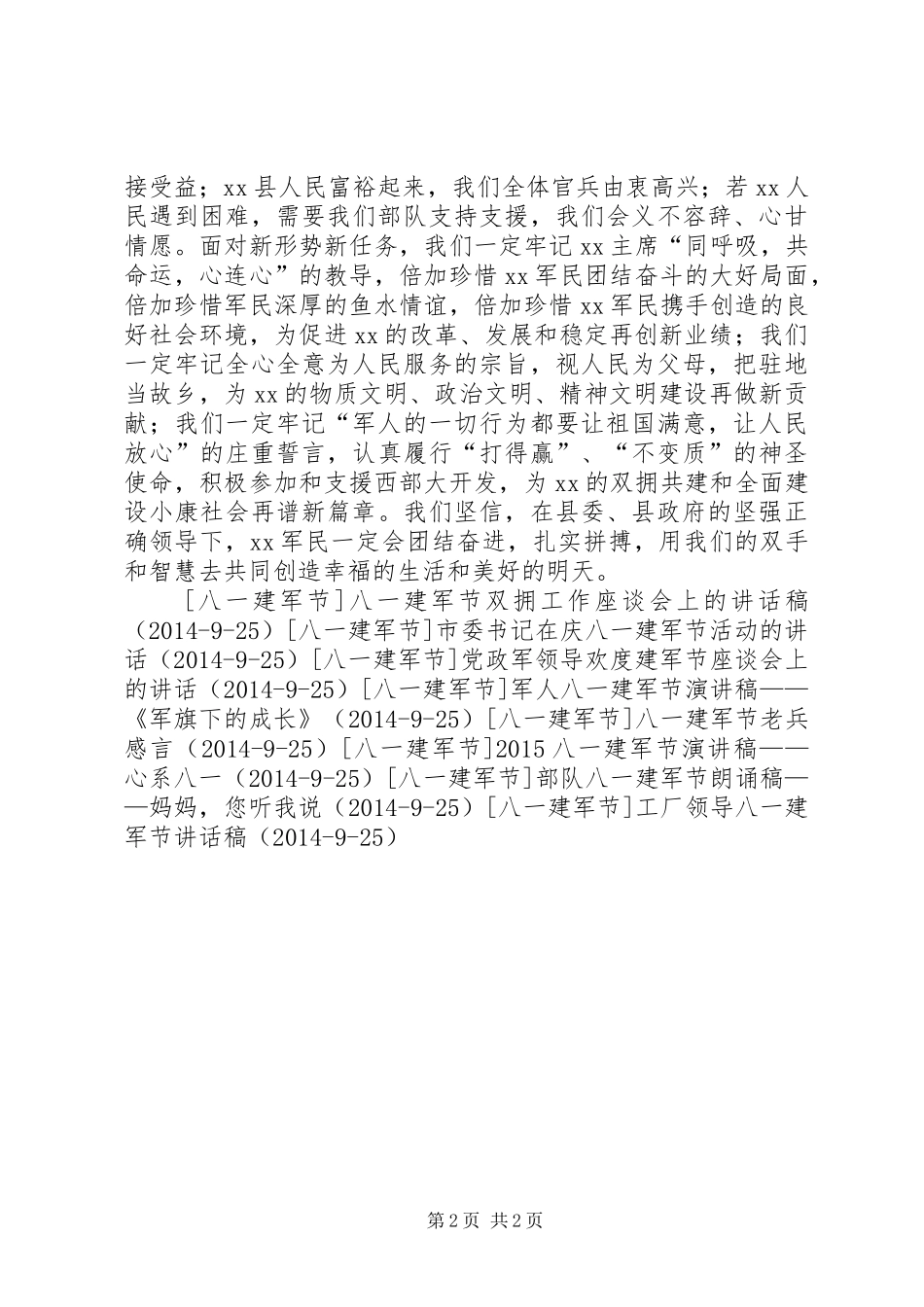 欢庆“八一”建军节暨双拥表彰镇长讲话发言_第2页
