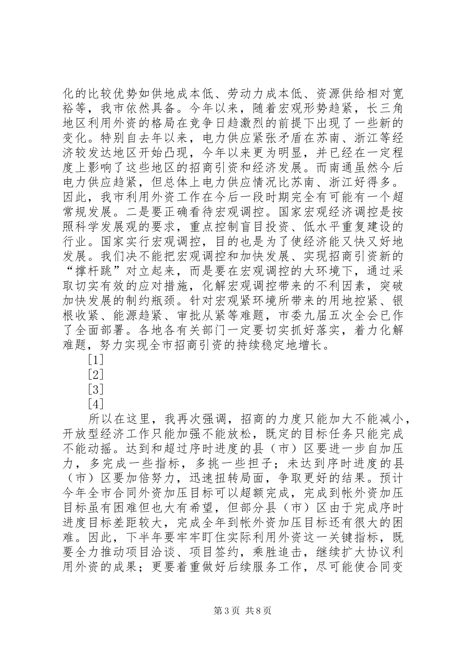 在全市上半年招商引资讲评会上的讲话_第3页