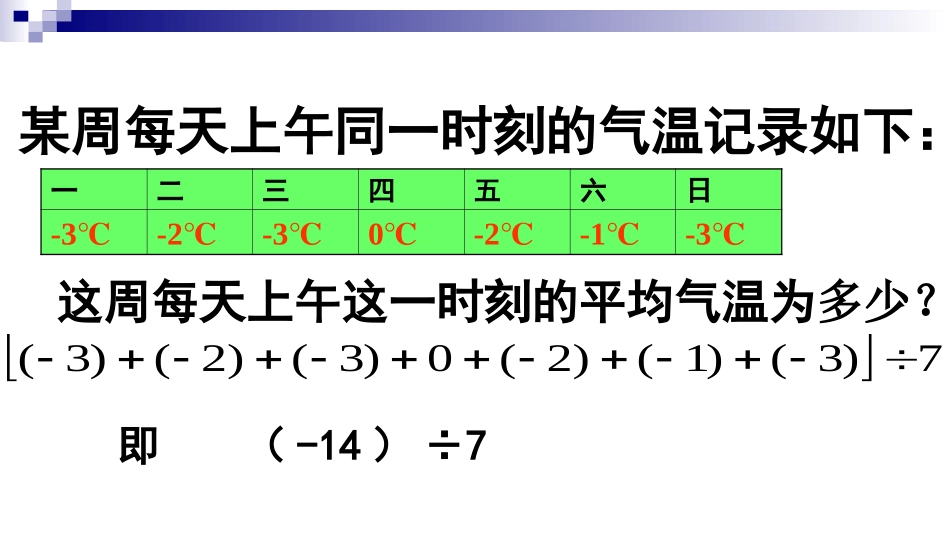 探索并运用有理数的除法法则_第2页