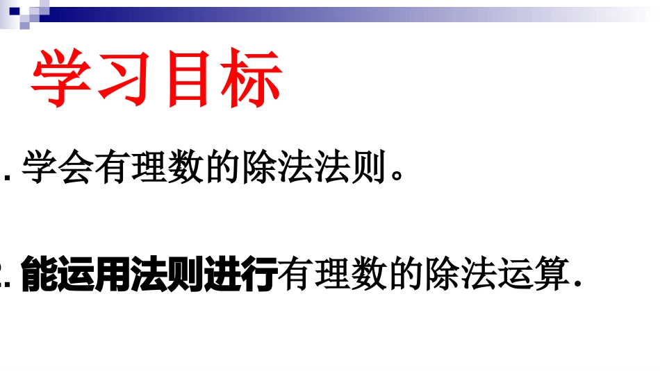 探索并运用有理数的除法法则_第3页