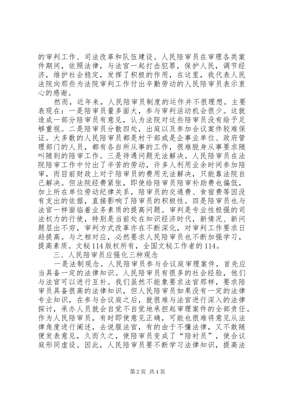 法院领导在全市人民陪审员培训会议上的动员讲话发言_第2页