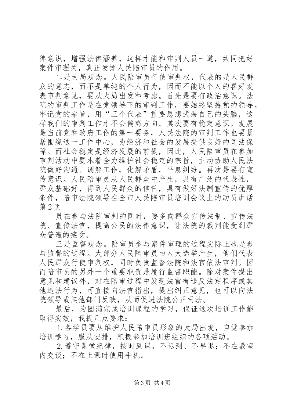 法院领导在全市人民陪审员培训会议上的动员讲话发言_第3页