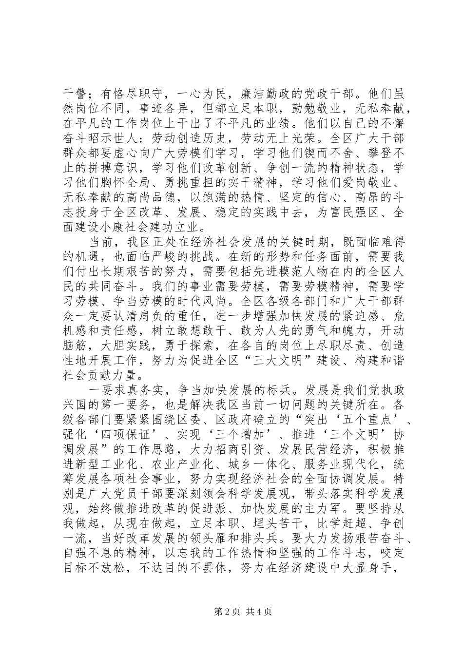 在区庆“五一”暨劳模表彰会议上的讲话发言_第2页