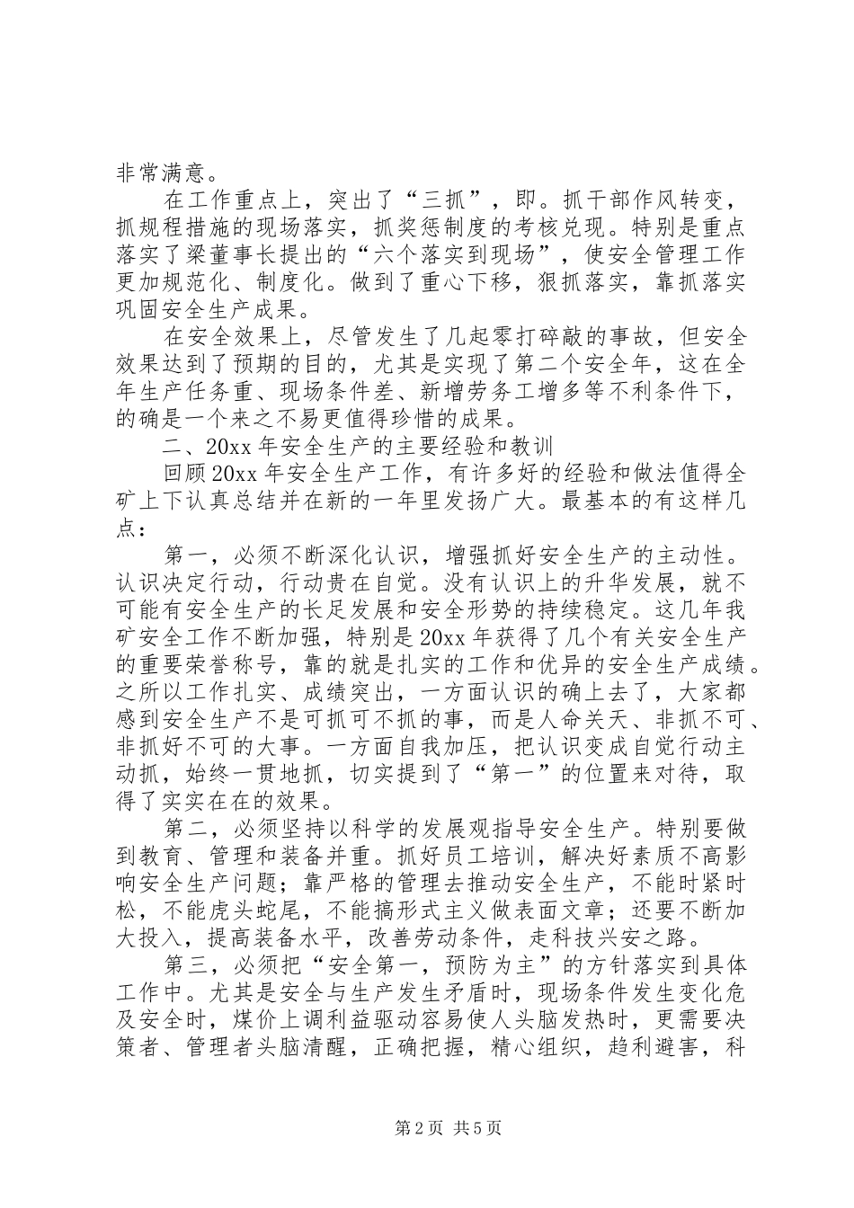 安全办公扩大会议讲话发言_第2页