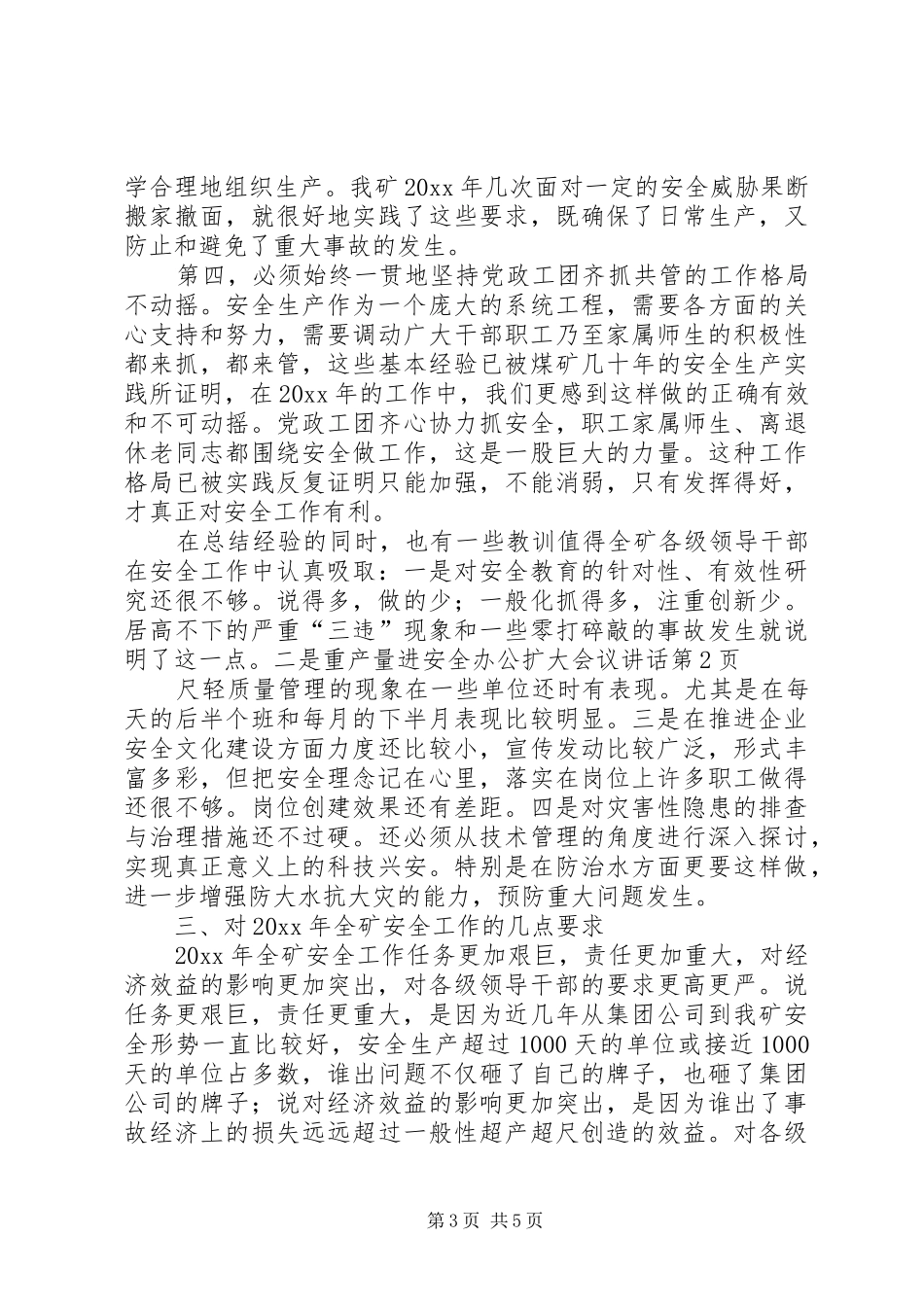 安全办公扩大会议讲话发言_第3页