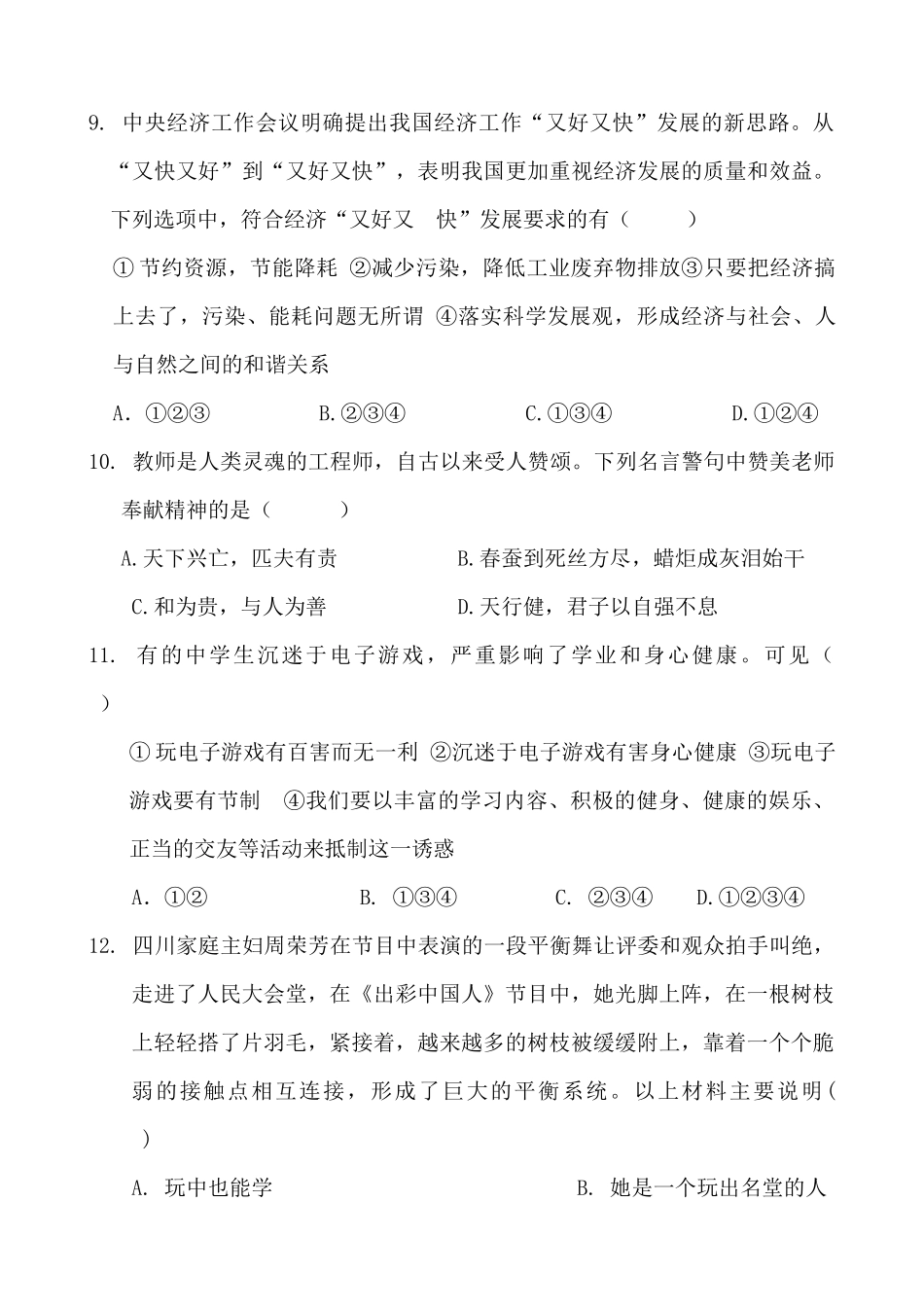 七年级年末思想品德检测题_第3页