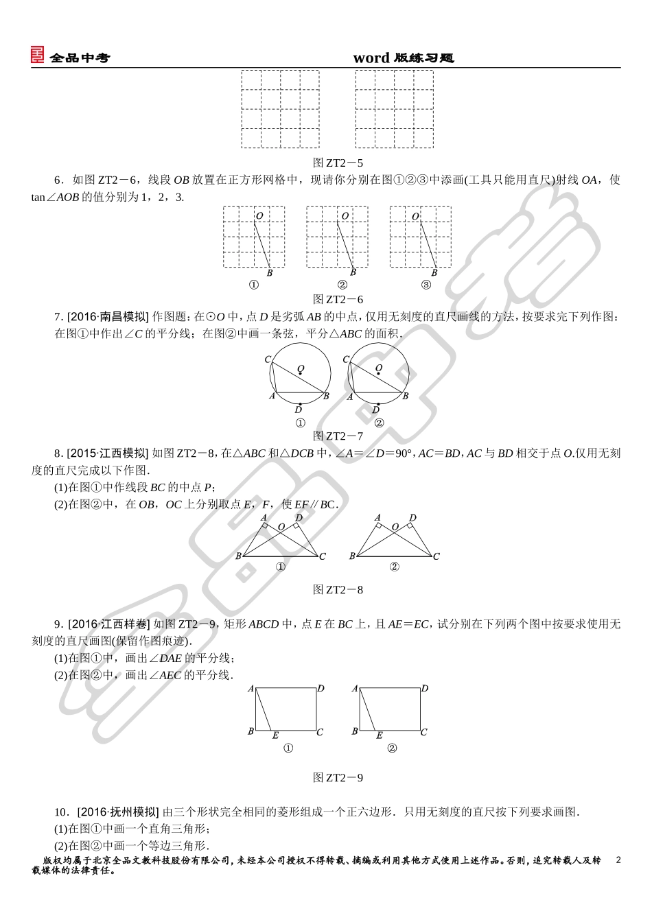 正多边形的有关概念、正多边形与圆的关系_第2页