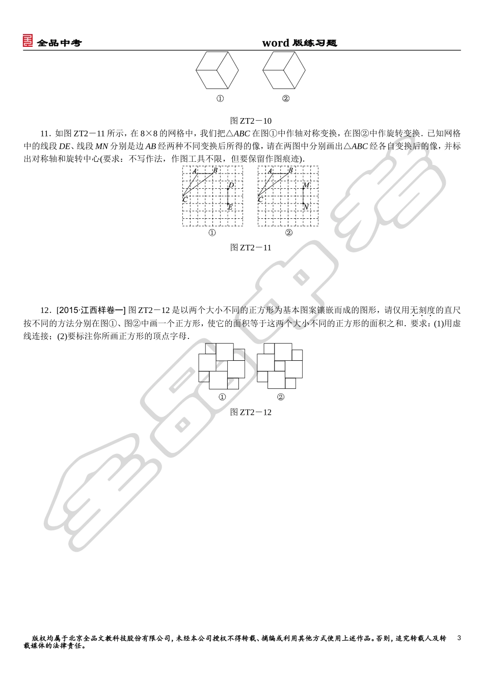 正多边形的有关概念、正多边形与圆的关系_第3页