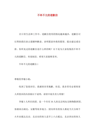 不卑不亢的道歉信