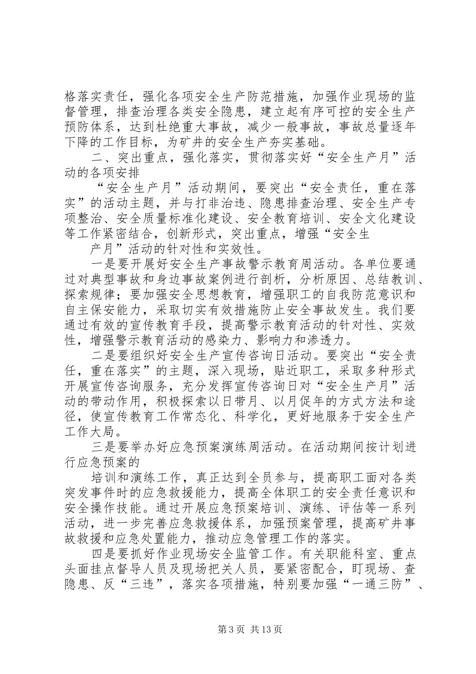 生产动员会上的讲话发言_第3页