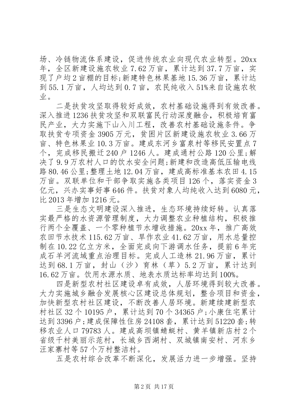 政府农业农村工作会议讲话发言_第2页