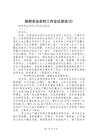 政府农业农村工作会议讲话发言