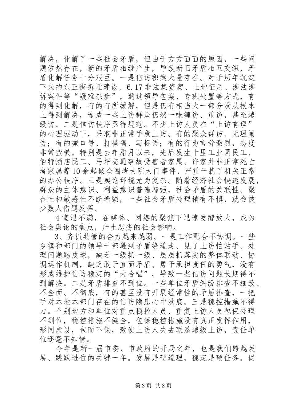 在全市信访工作会议上的讲话发言同志们：_第3页