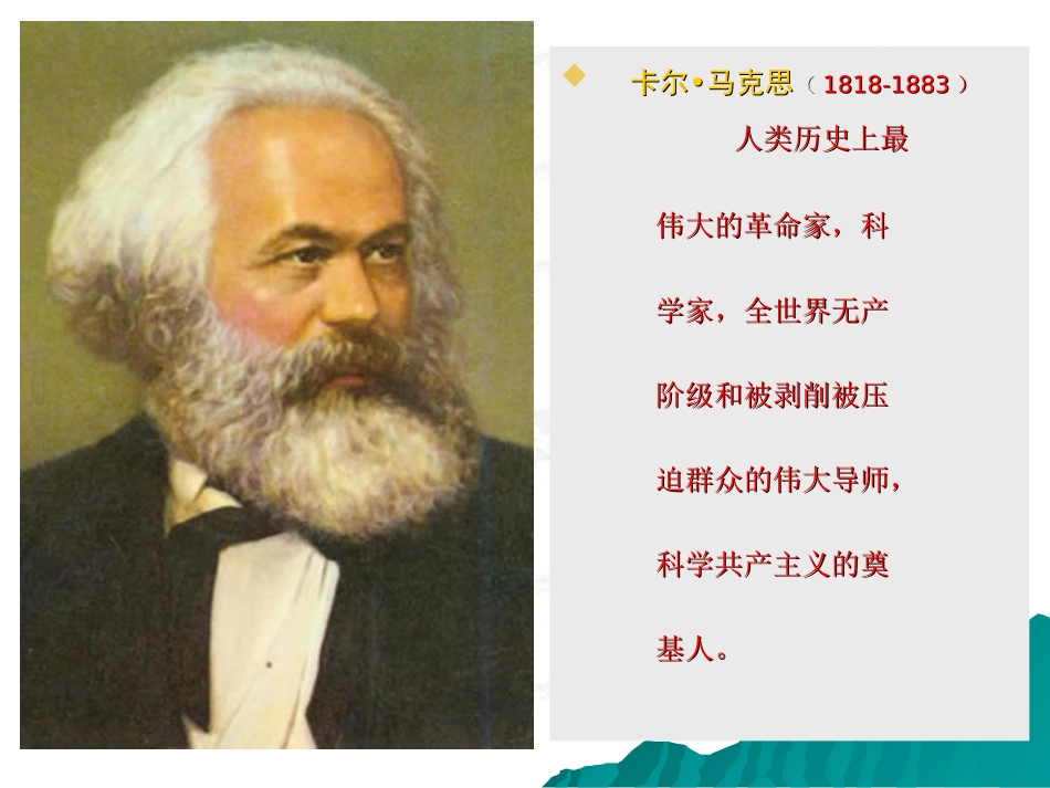 《青年在选择职业时的考虑(节选)》课件1_第2页