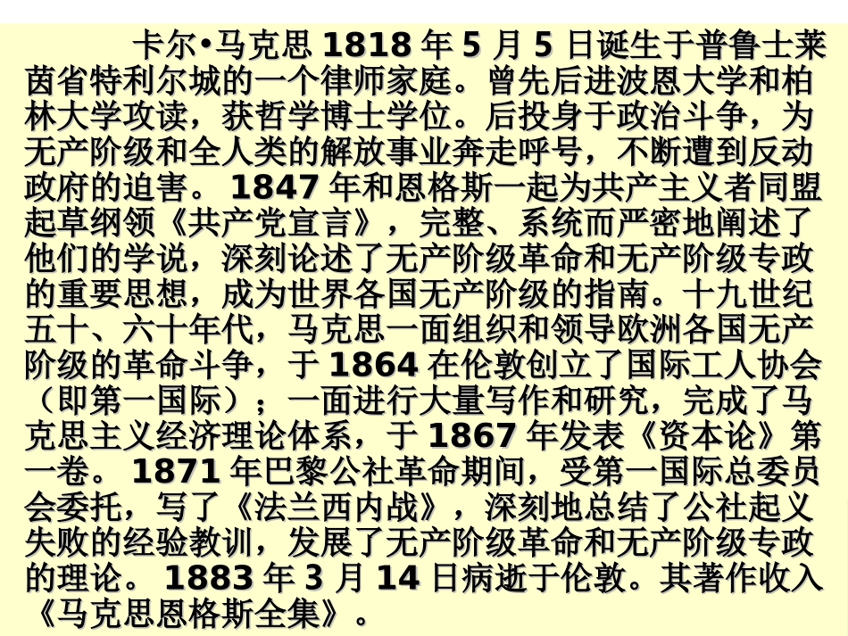 《青年在选择职业时的考虑(节选)》课件1_第3页