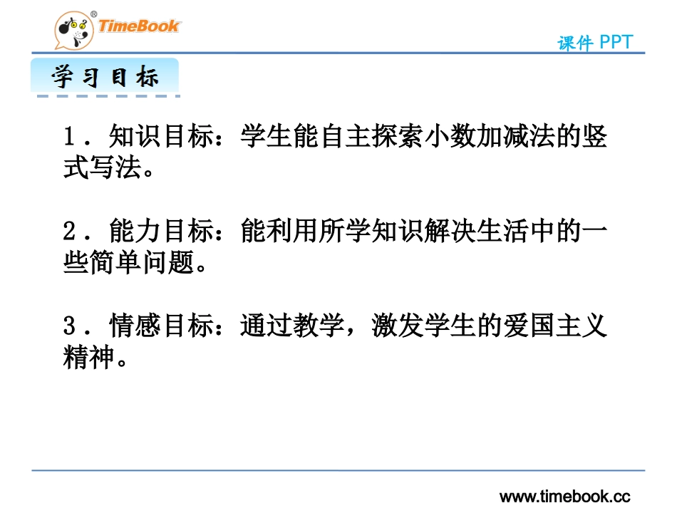 小数的加、减法_第2页
