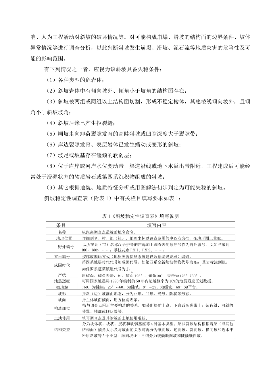 常见地质灾害类型_第3页