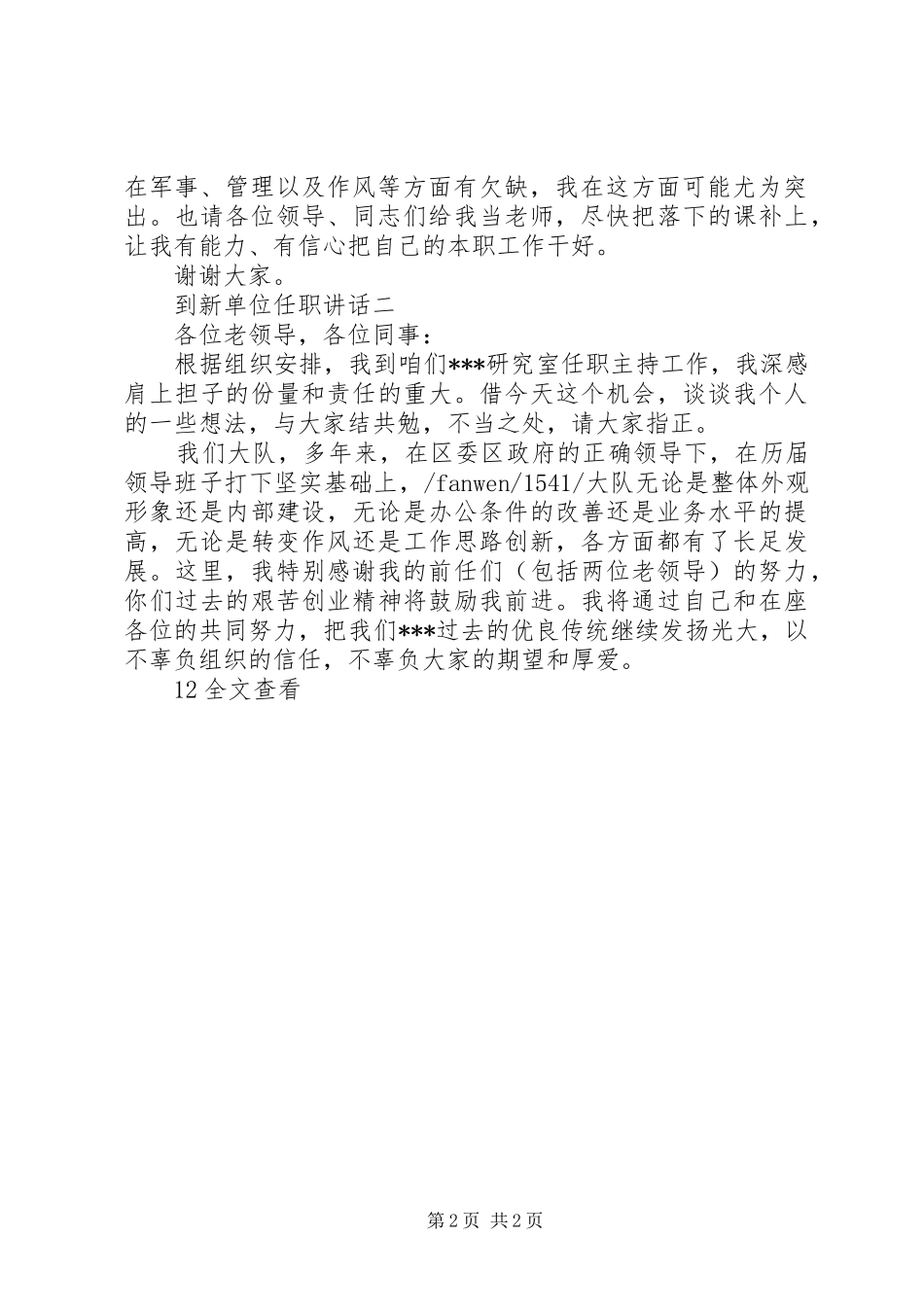 到市残联赴任时讲话发言与到新单位任职讲话发言_第2页