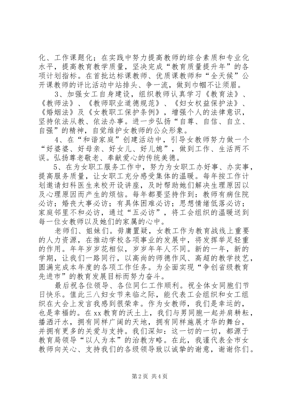 领导在校工会“三八”妇女节大会上的讲话发言_第2页