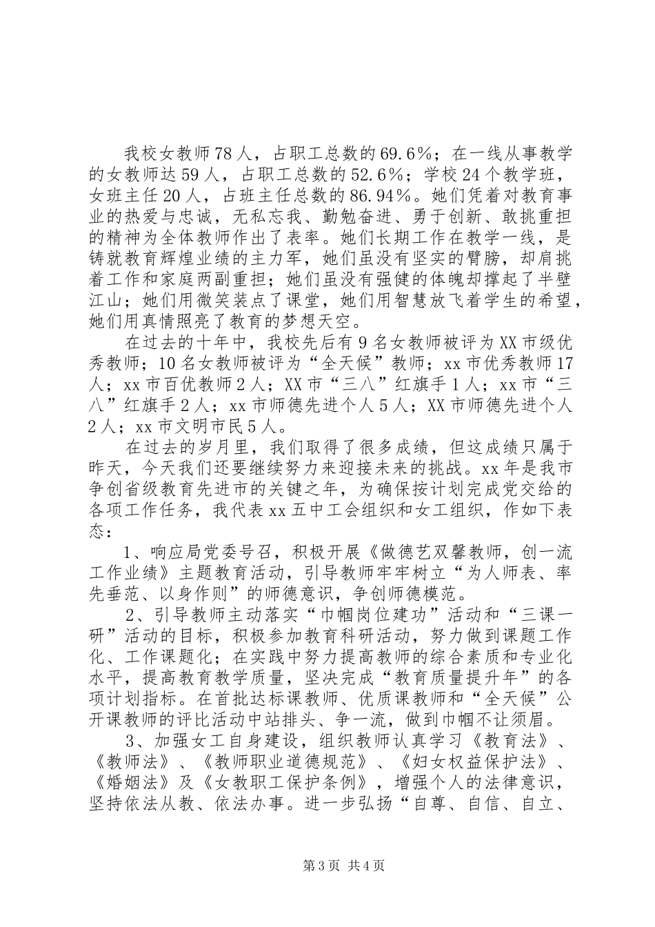 领导在校工会“三八”妇女节大会上的讲话发言_第3页