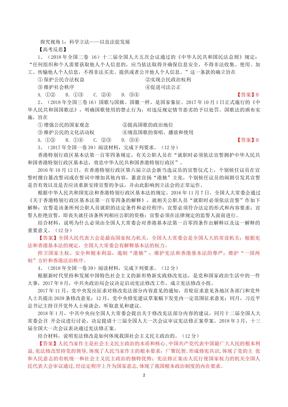 综合探究人民当家作主的制度保障_第2页