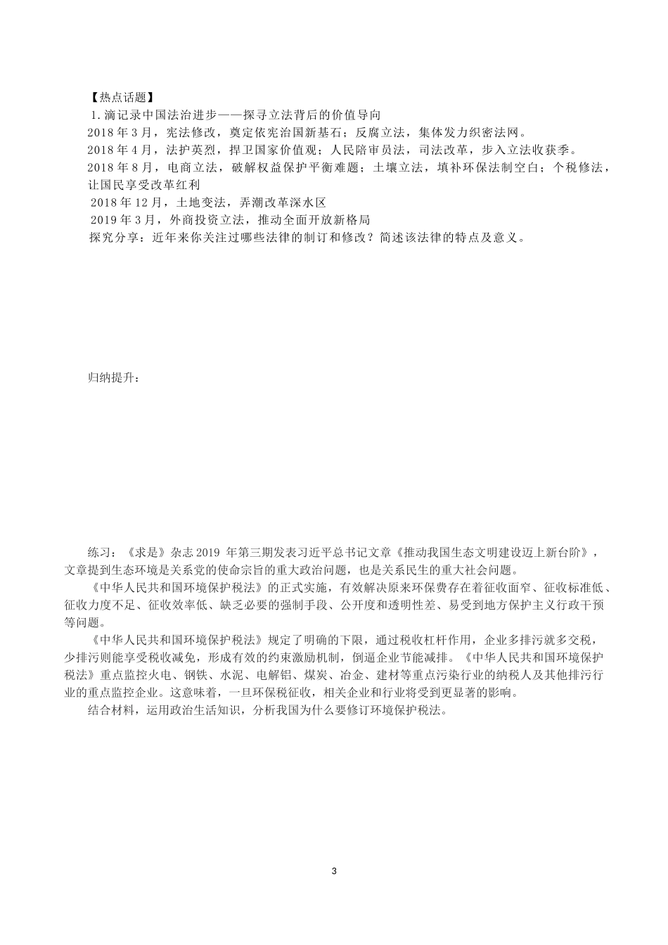 综合探究人民当家作主的制度保障_第3页