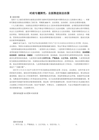 综合探究人民当家作主的制度保障