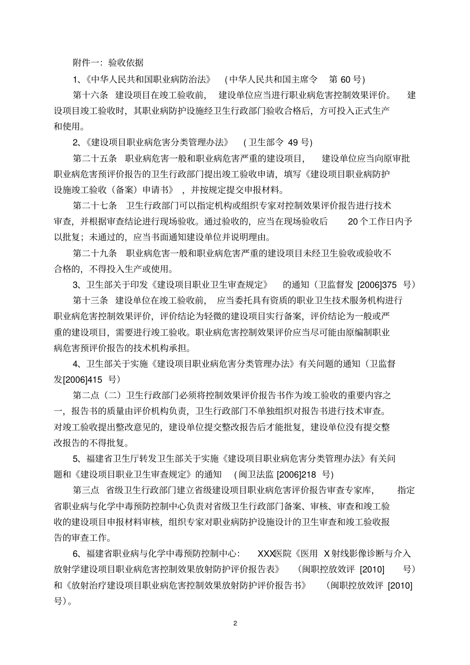 XXX医院竣工验收程序及内容资料_第2页