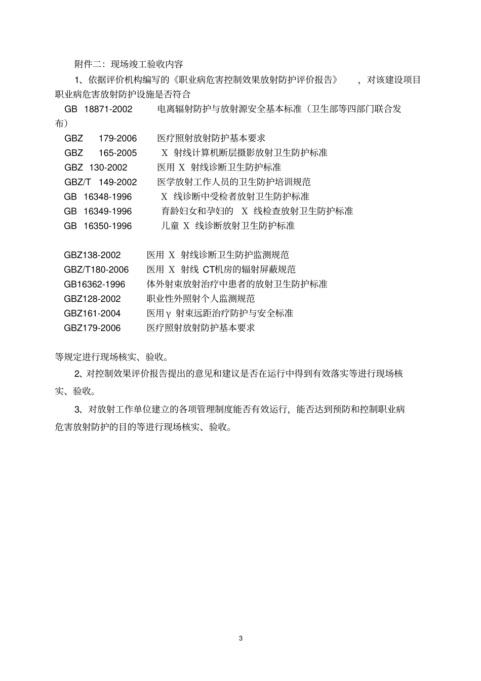 XXX医院竣工验收程序及内容资料_第3页