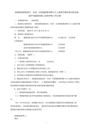 XXX医院竣工验收程序及内容资料