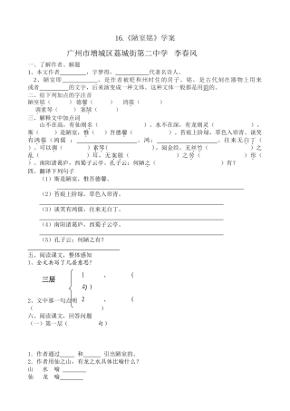 (部编)初中语文人教2011课标版七年级下册《陋室铭》学案-(2)