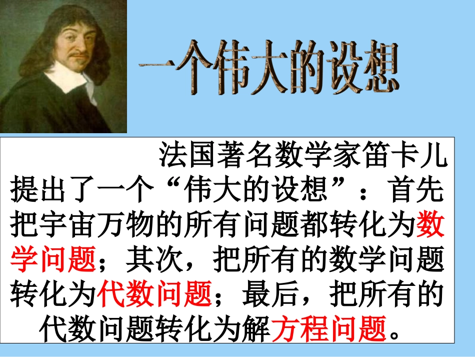 6.1从实际问题到方程-(2)_第2页