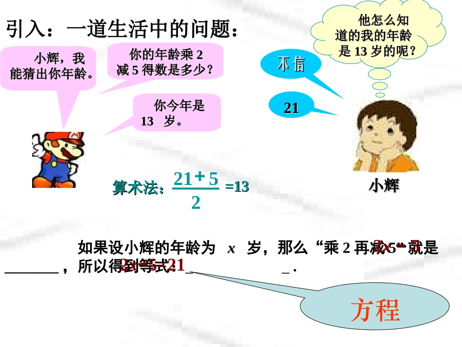 6.1从实际问题到方程-(2)_第3页