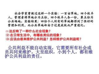 第六课公共利益的维护