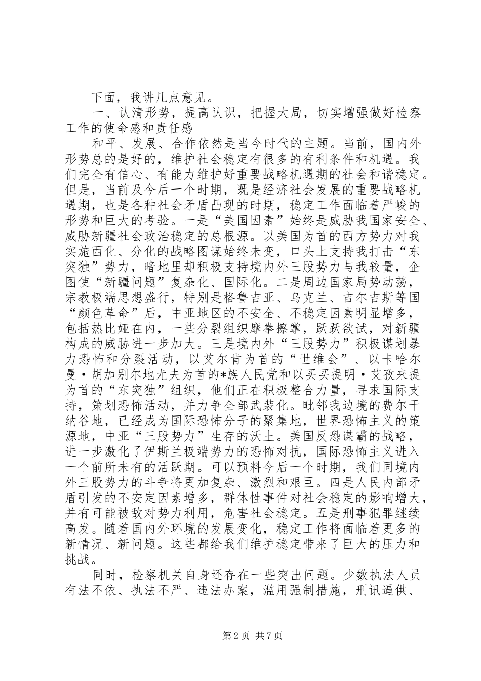 政法委书记在检察工作会议上的讲话发言_第2页