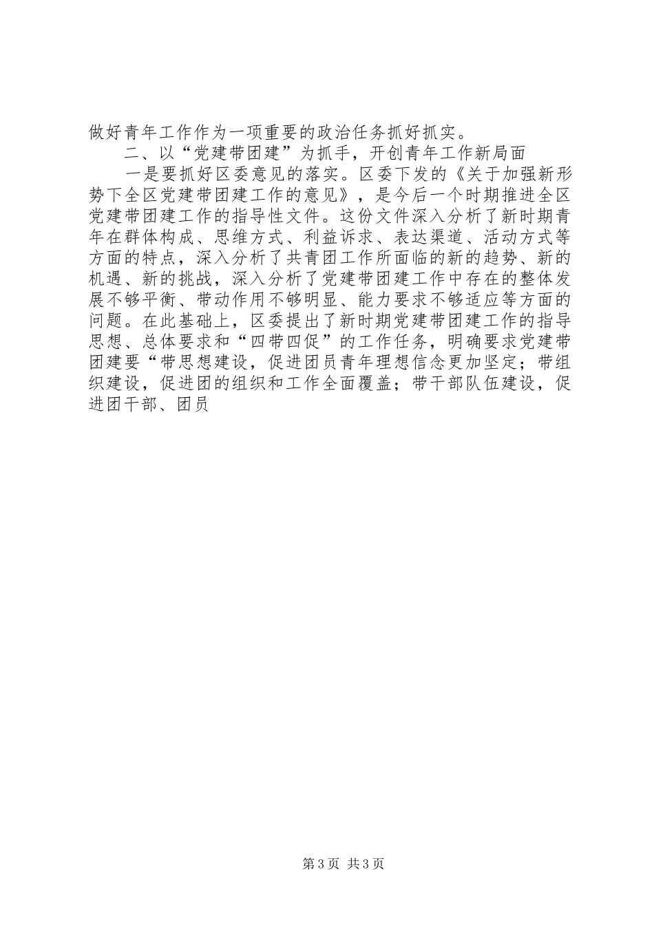 深入推进共青团系统创先争优活动工作会议上的讲话发言_第3页