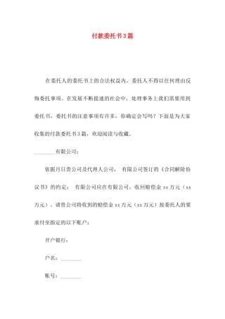 付款委托书3篇（二）