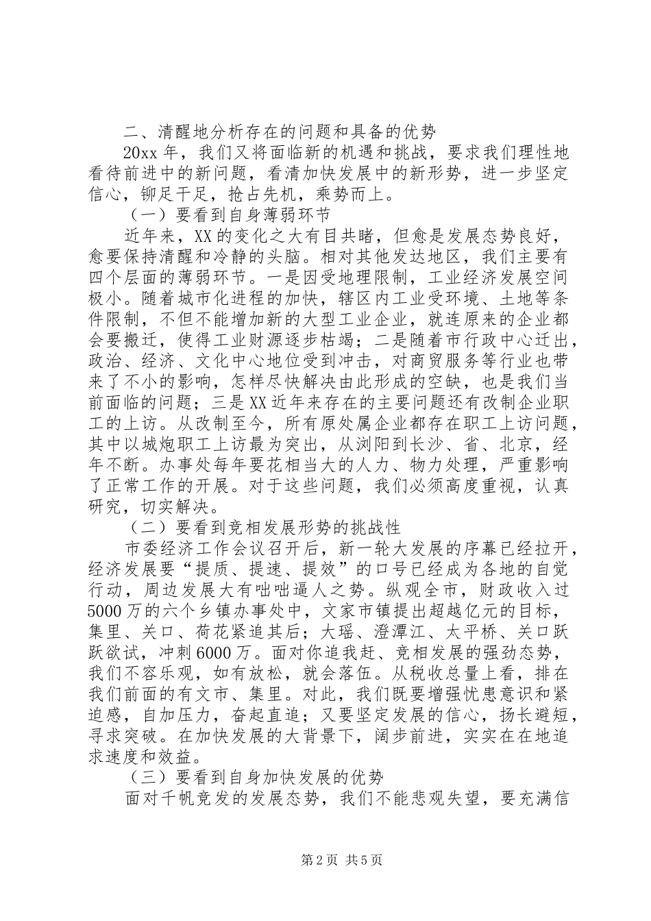 在全处经济工作座谈会上的讲话发言_第2页