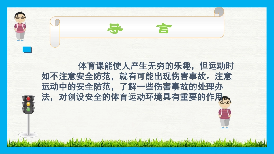 逃生与救护知识-(4)_第2页