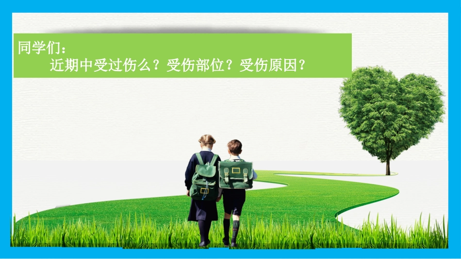逃生与救护知识-(4)_第3页