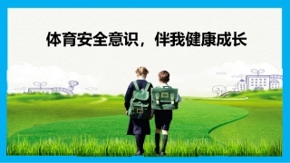 逃生与救护知识-(4)