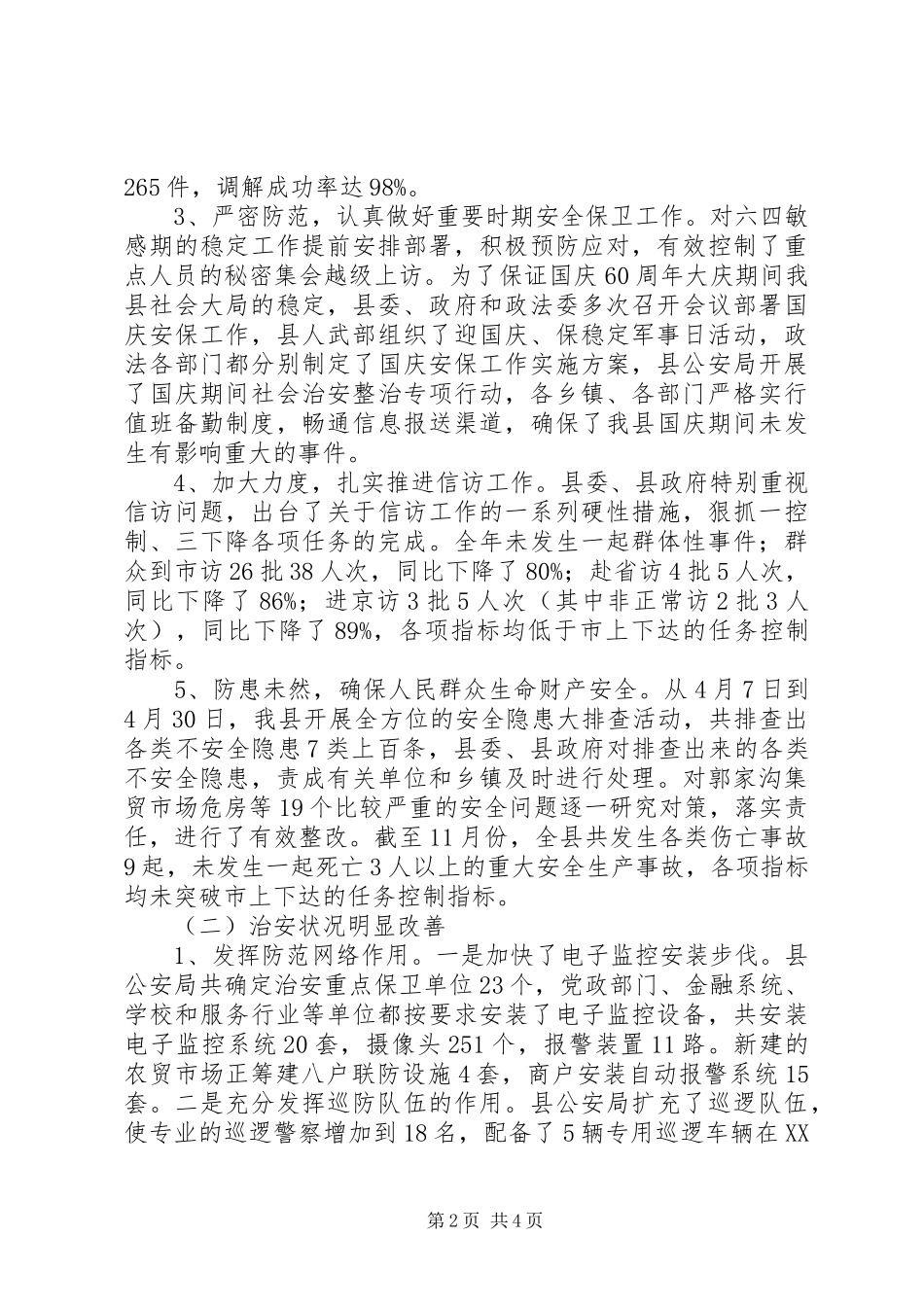 在全县政法暨信访工作会议上讲话发言(20XX年.2.12)(5)_第2页