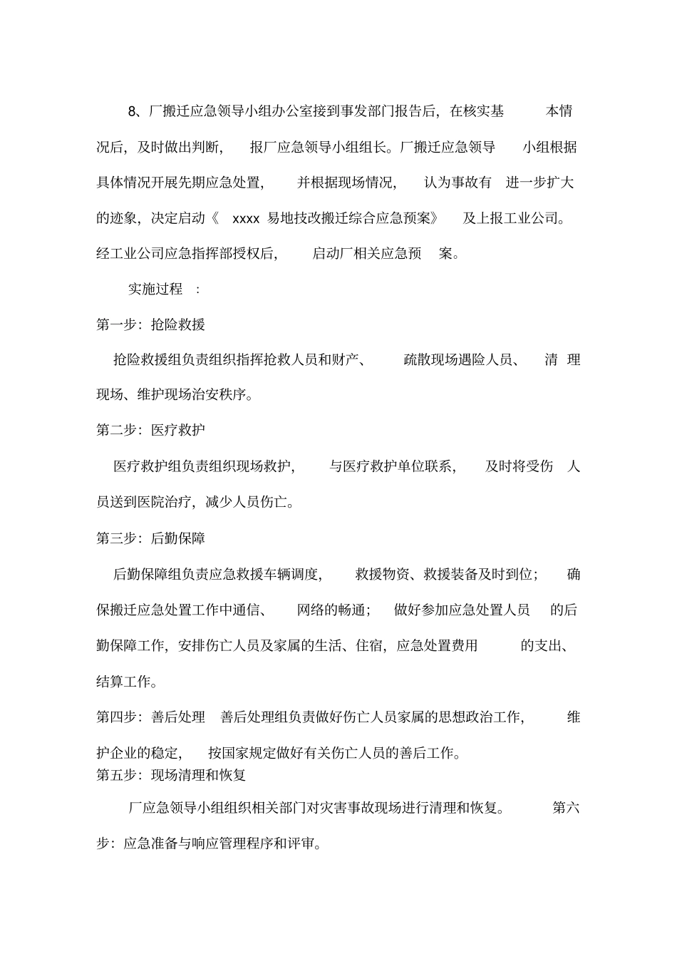 xxx吊装事故应急预案演练_第2页