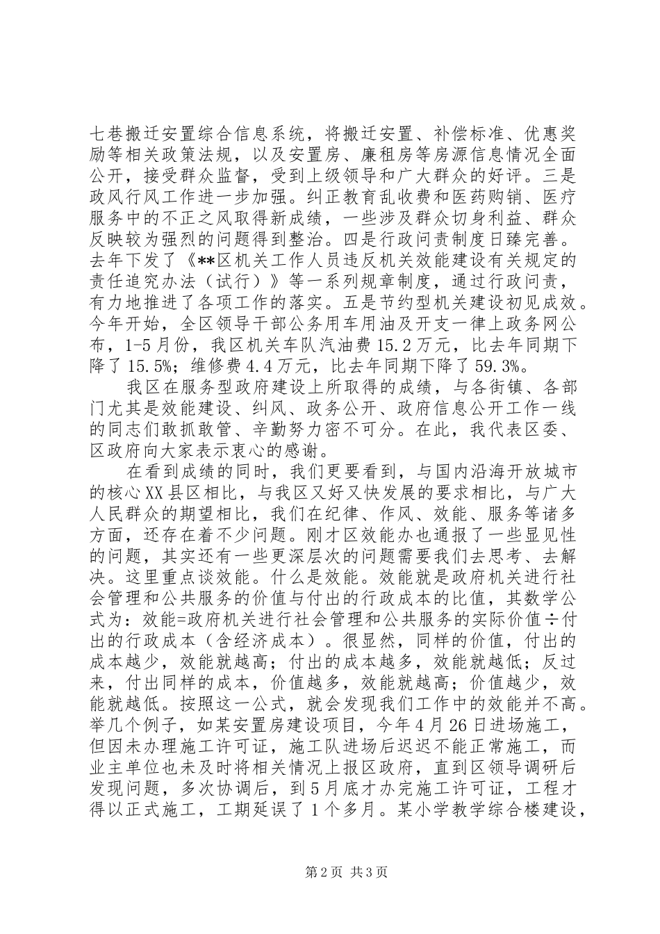 在全区机关效能建设工作会议上的讲话发言提纲_第2页