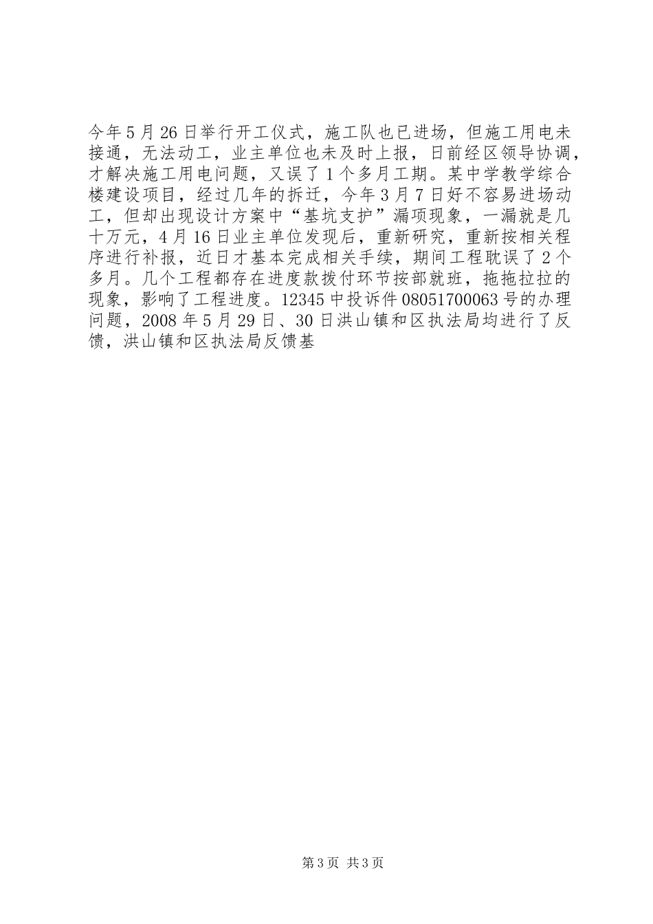 在全区机关效能建设工作会议上的讲话发言提纲_第3页