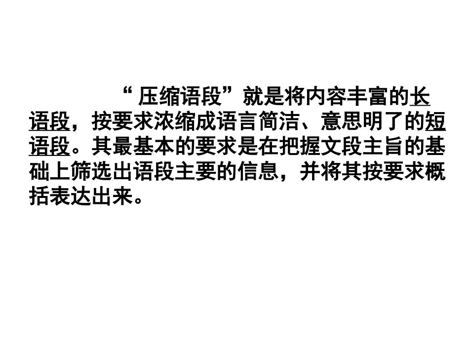 高考语言运用——压缩语段_第2页